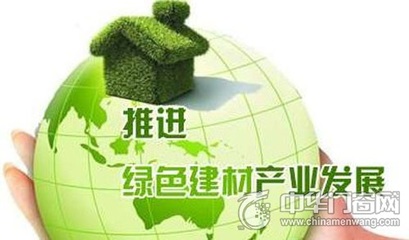 “大環?！睍r代政策頻出 助推綠色建材業發展