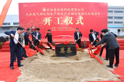 尚易環(huán)保智能化改造項(xiàng)目開工