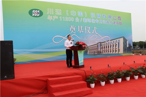 川源中國年產(chǎn)11200臺套環(huán)保專用設備擴建項目隆重奠基，開啟新型采暖及制冷技術新篇章